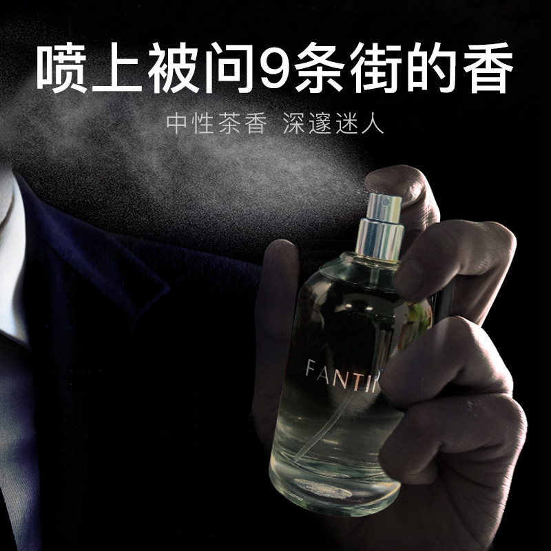 小众中性木质大吉岭茶香水女男士持久淡香清新自然留香白茶正品_彩妆_香水_美妆工具