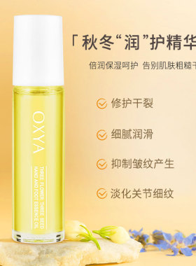 欧实雅三花三籽手足精华油补水保湿防干裂护手霜滋润养护精粹油