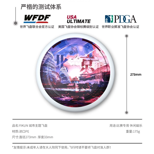 Профессиональное дорожное фрисби, 175G