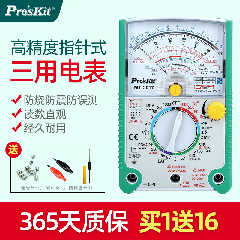 光耀五金专营店台湾宝工MT-2017指针式万用表机械万能表高精度24/26档机械万用表1