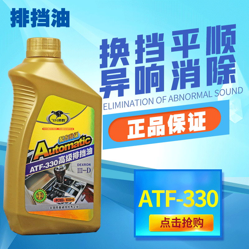 ATF330排挡液汽车方向机助力油小车方向盘转向油货车液压助力泵油 - 图1