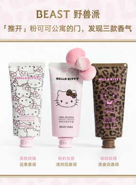 【李佳琦直播间双11超级零食节】野兽派Hello kitty联名护手霜