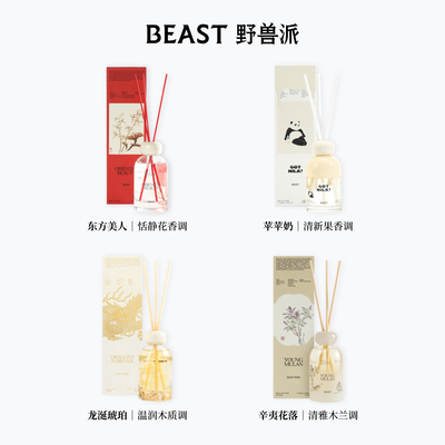 【新品】野兽派明星香氛室内散香器荷花渡桂花乌龙香薰无火扩香