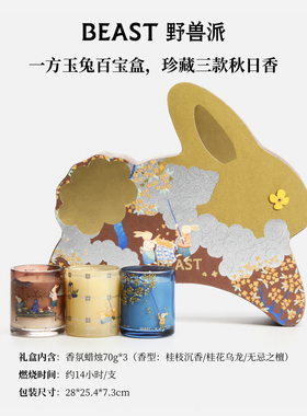 野兽派香氛蜡烛礼盒礼物