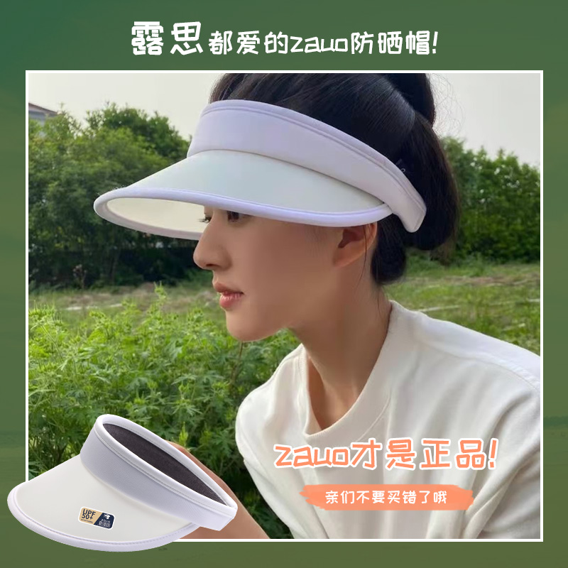 【程潇代言】韩国zauo防晒帽夏季防紫外线遮阳帽空顶帽户外太阳帽