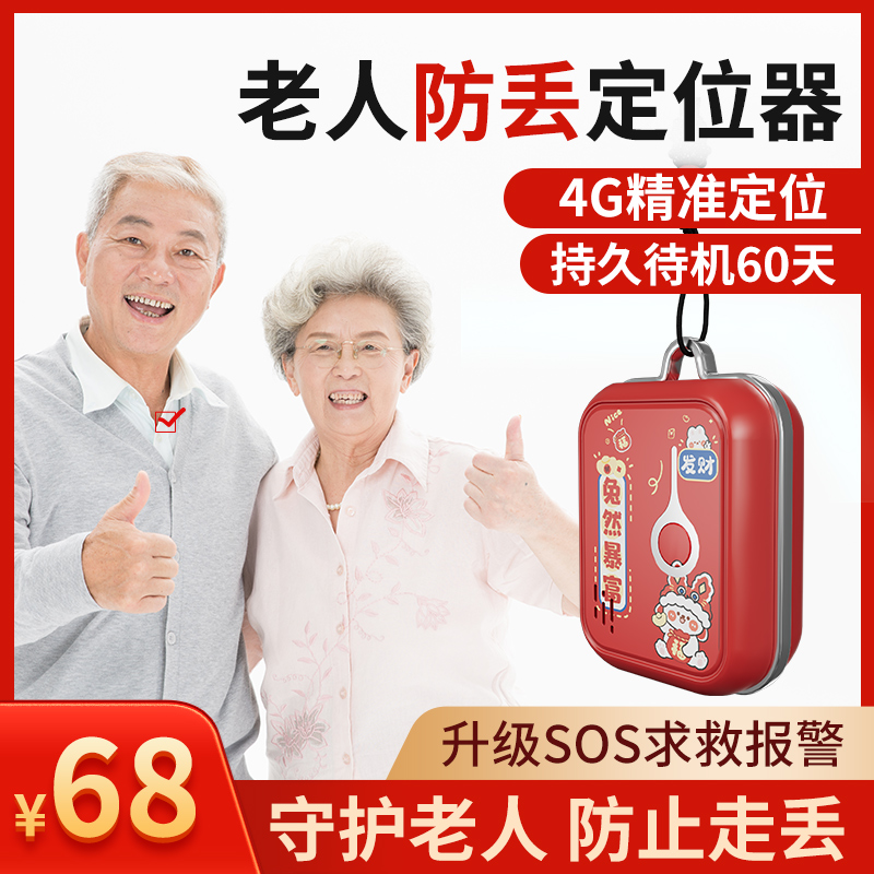 4g老人定位器防丢老年人痴呆防走丢神器gps手表环定器手机远程 - 图1