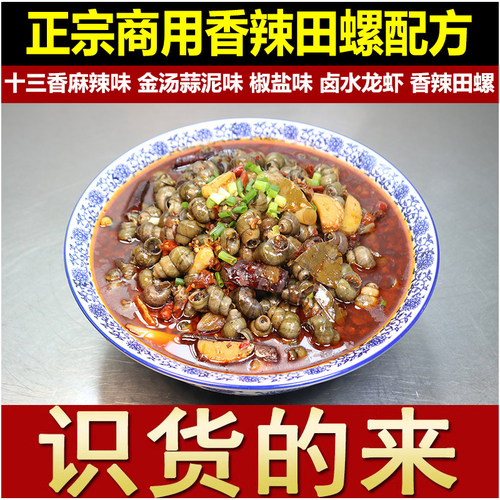正宗小龙虾配方十三香麻辣卤水蒜泥椒盐田螺小吃技术商用调料视频 - 图3