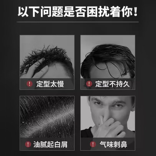 啫喱膏背头造型神器油头发定型发油发蜡发泥保湿水发胶喷雾男士 - 图0