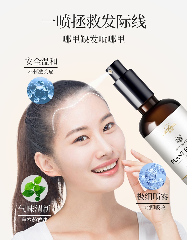 魔香旗舰店毛囊激活生发液增发密发女生发际线头发防脱快速增长育养液1