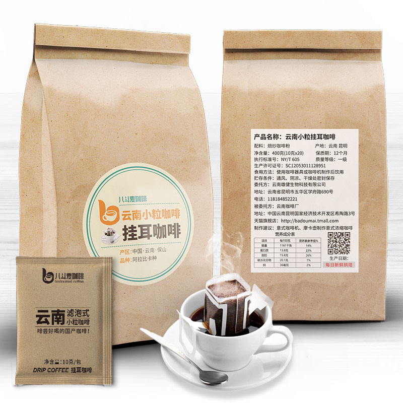 八斗麦 云南小粒咖啡挂耳40包经典口味滤泡式黑咖啡粉drip coffee - 图1