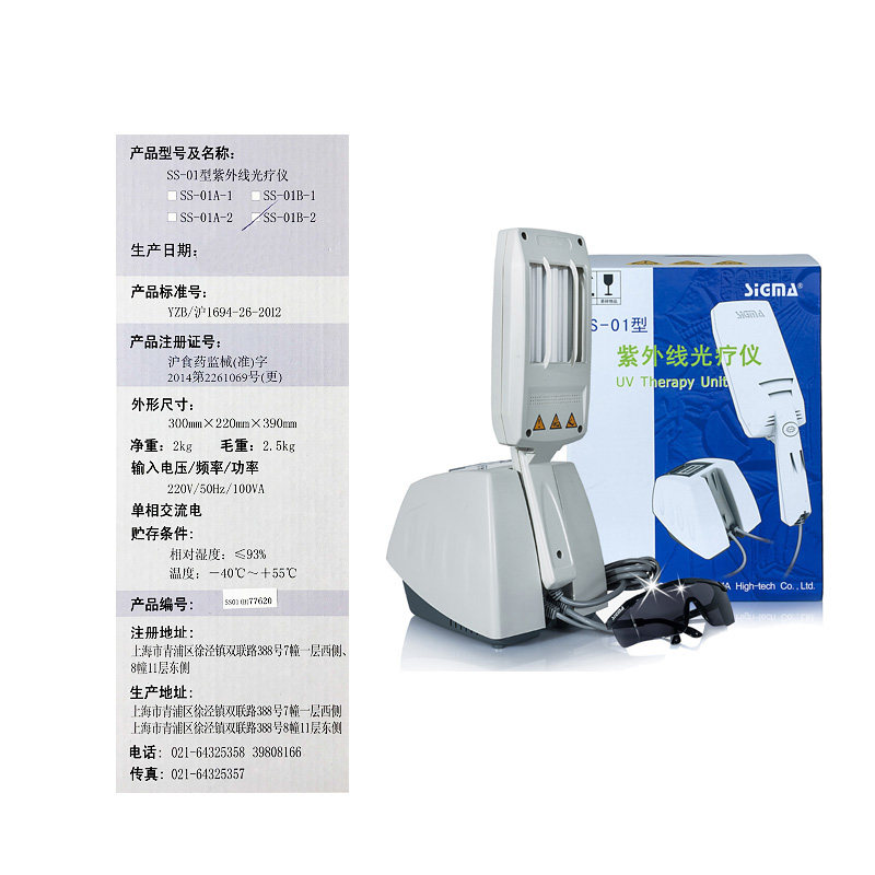 希格玛紫外线sigma uvb家用光疗仪 悦康大药房理疗仪（器械）