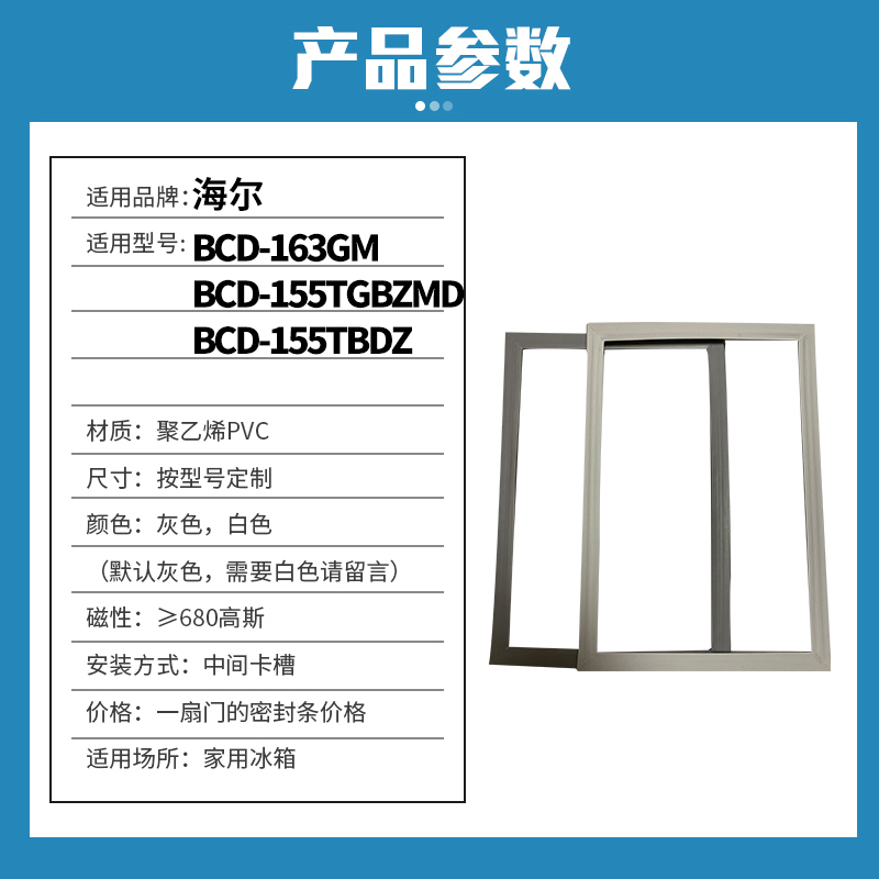 知乐适用海尔BCD-163GM 155TGBZMD 155TBDZ冰箱门封条密封条胶圈 - 图0