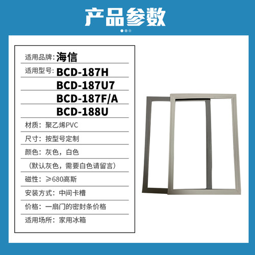 知乐适用海信BCD-187H 187U7 187F/A 188U 冰箱门封条密封条胶圈 - 图0
