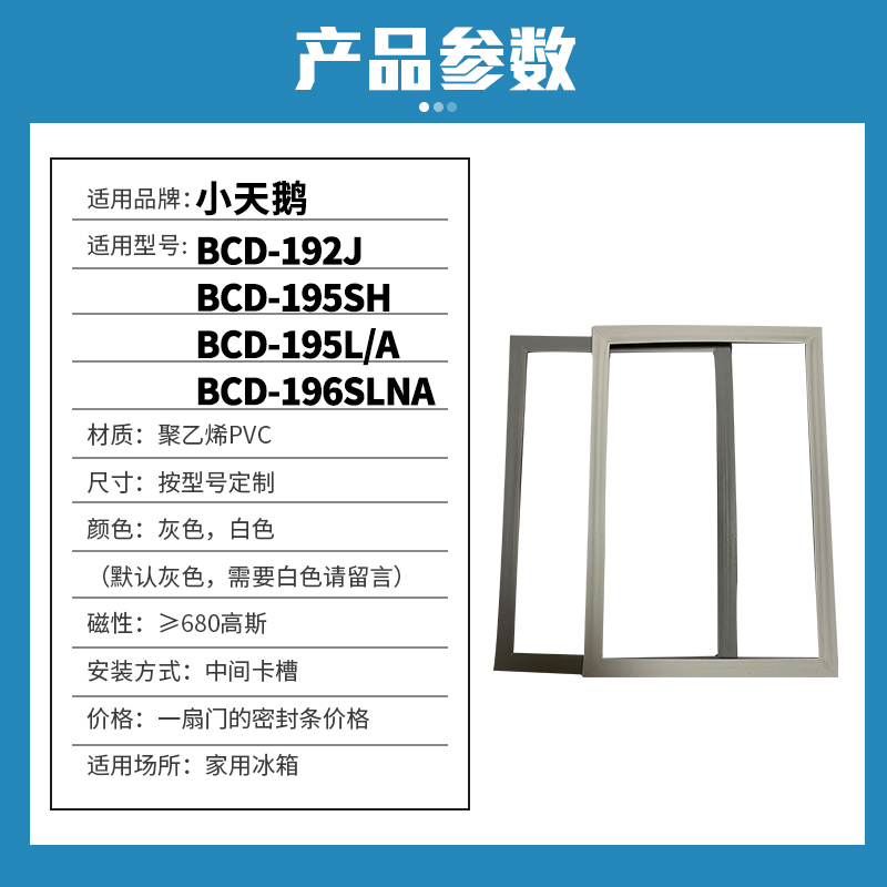 知乐适用小天鹅BCD-192J 195SH 195L/A 196SLNA冰箱门封条密封条-图0