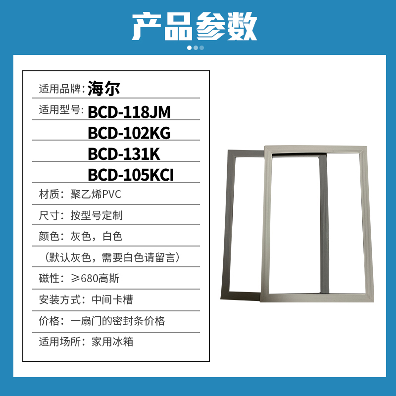 知乐适用海尔BCD-118JM 102KG 131K 105KCI冰箱门封条密封条胶圈 - 图0