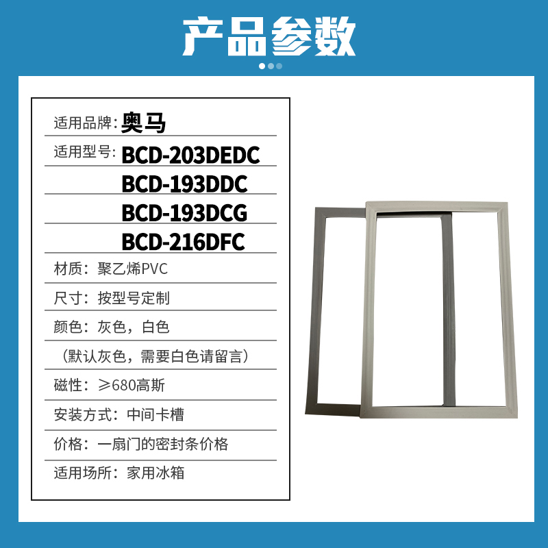 知乐适用奥马BCD-203DEDC 193DDC 193DCG 216DFC冰箱门封条密封条