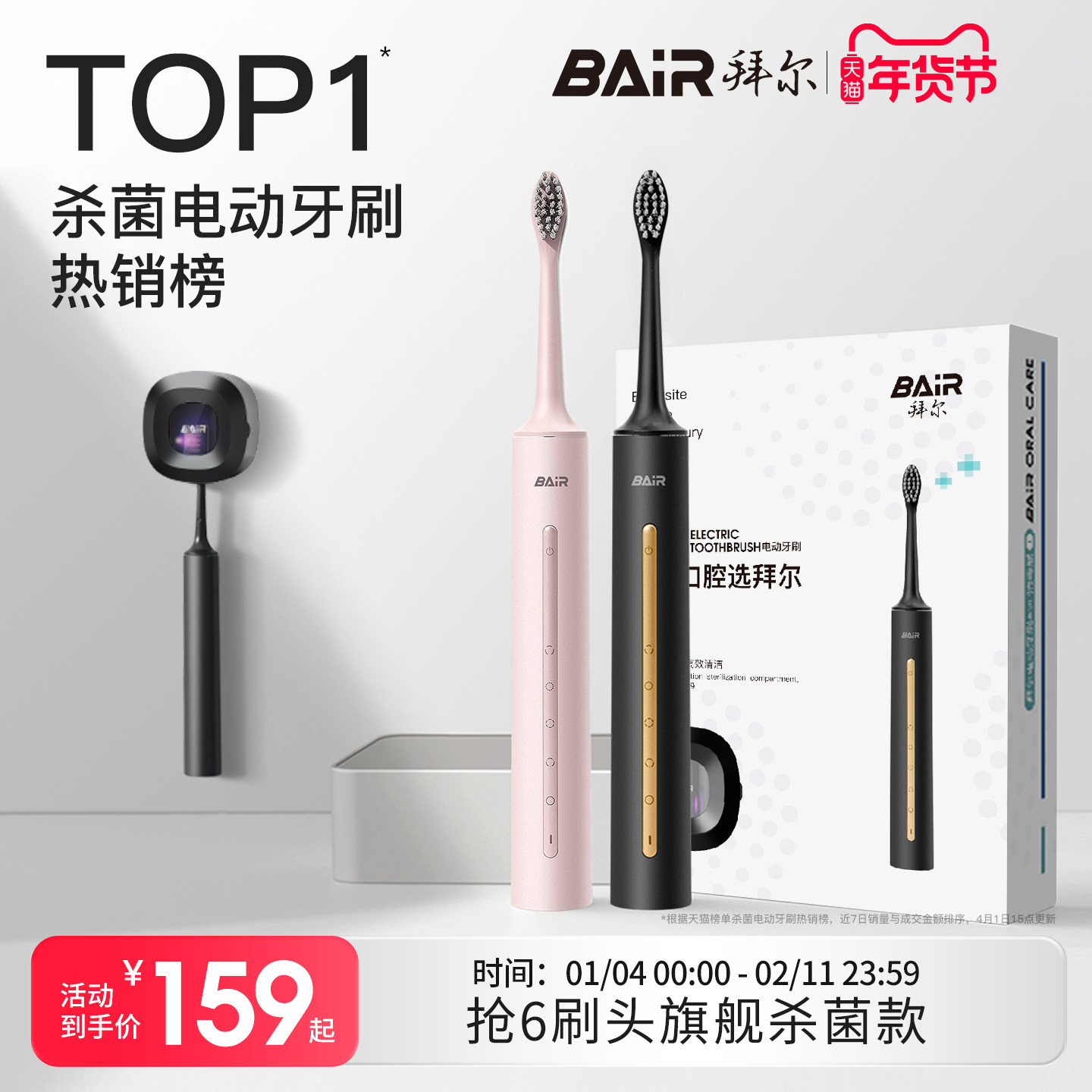 杀菌榜第一拜尔电动牙刷情侣款