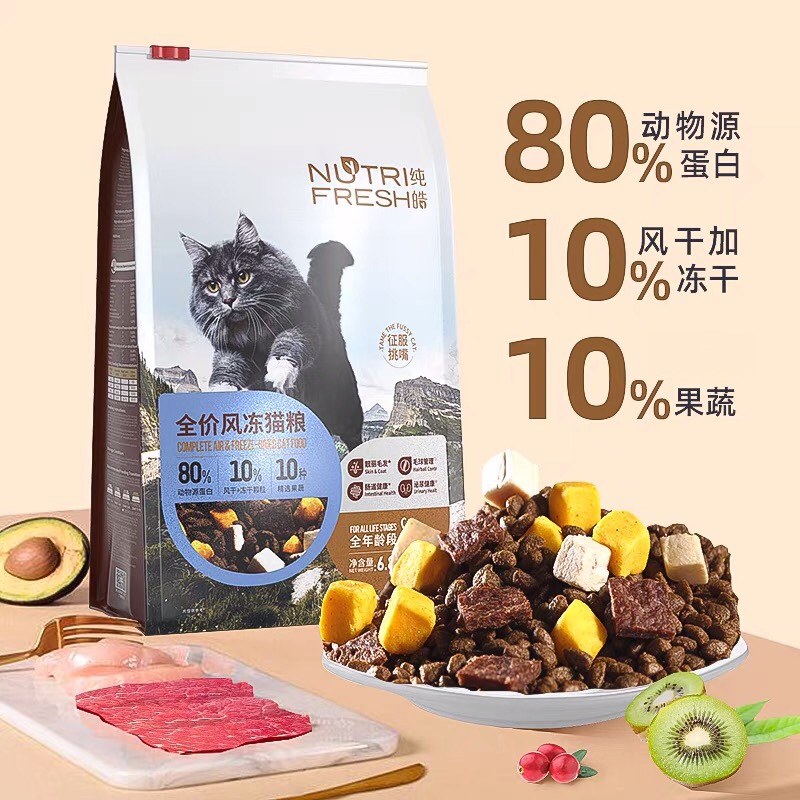 纯皓风冻猫粮冻干双拼全期猫粮美毛去毛球英短美短室内猫粮6.8KG