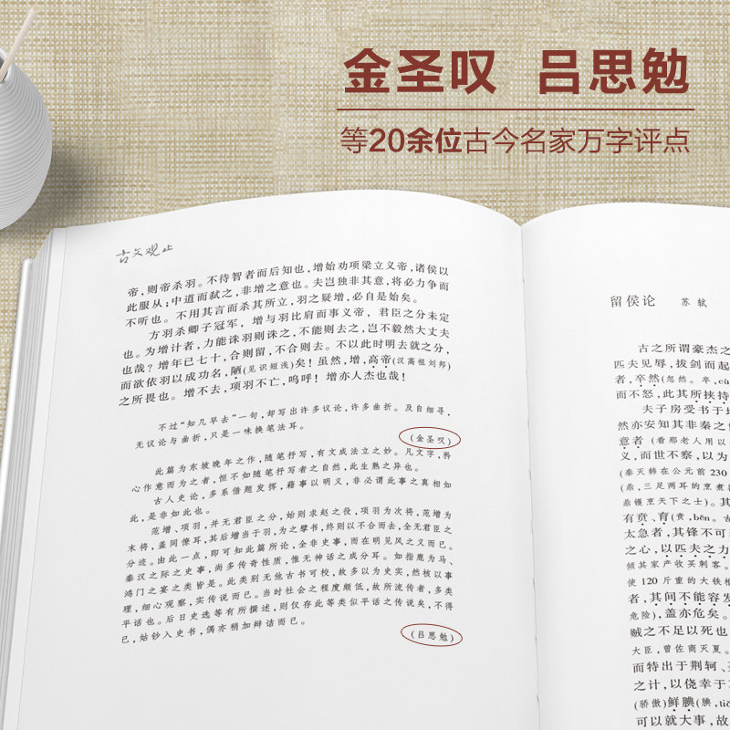 国学典藏系列 史记+世说新语+古文观止 直观流畅,一目了然,本本是经典,本本有彩图 简体横排