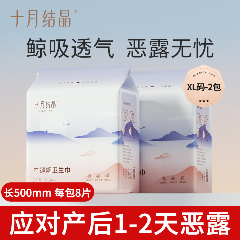 十月结晶产妇卫生巾产后专用产褥期孕妇排恶露计量加长型月子用品,淘宝优惠券,粉丝福利购,淘宝优惠卷