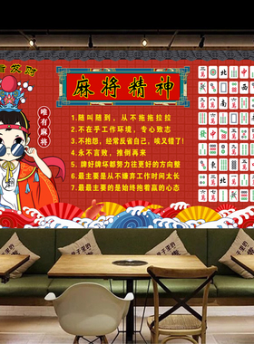 麻将馆棋牌室规章墙贴画海报自粘