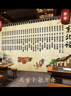 怀旧东北菜饭店壁画墙贴纸海报