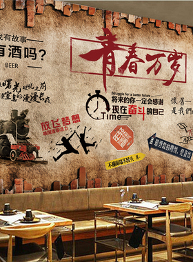 致青春风酒吧饭店餐厅壁画墙贴
