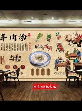 复古羊肉汤墙贴画自粘饮食羊汤馆
