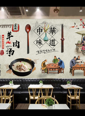 羊肉汤墙贴画春夏秋冬吃羊肉的好处羊汤馆墙面装饰壁画墙纸自粘