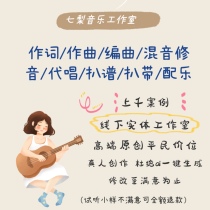 Speech Composition ArrangedCustomized High-end Original Song Write a Song Student Price Music Production Audio Processing remix