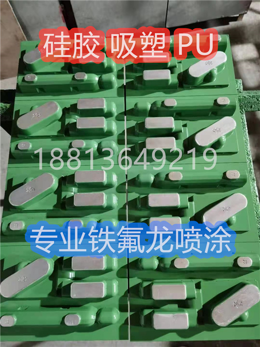 特氟龙铁氟龙喷涂加工模具表面处理硅胶PU医疗器械食品级五金件 - 图1