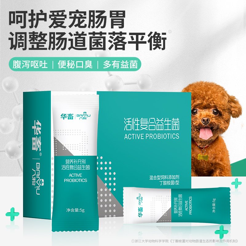 八牧猫咪狗狗益生菌专用调理肠胃宝呕吐拉稀便秘止泻小幼猫犬宠物 - 图0