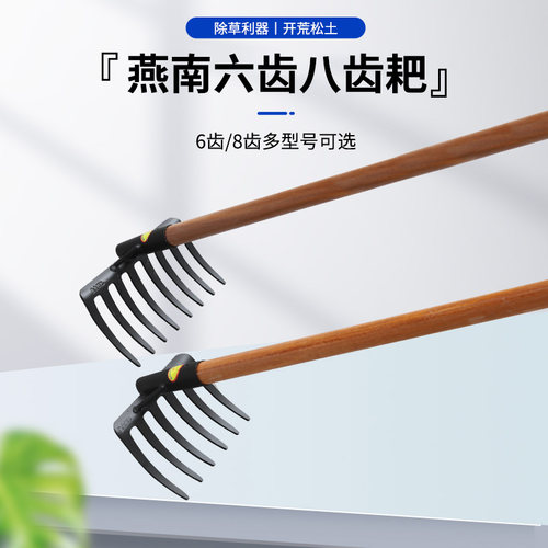 燕南6齿8齿耙子农具种菜翻地松土搂草农用园林耙子草坪耙松土 - 图1