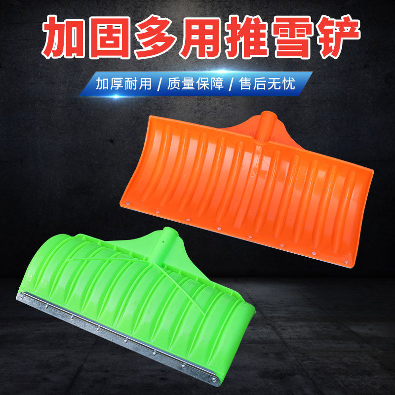 推雪铲大号推雪板户外清雪铲雪除雪工具塑料物业环卫铲雪神器雪锹,淘宝优惠券,粉丝福利购,淘宝优惠卷