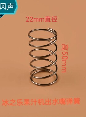 冰之乐果汁机出水嘴三件套弹簧钢片出水嘴可选