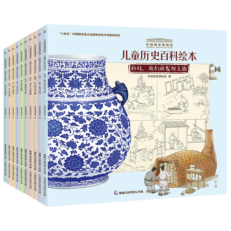 正版中国国家博物馆儿童历史百科绘本 宝藏中国全10册 4-8岁亲子共读8-10岁自主阅读500+手绘图200件国宝文物照片穿越时空与你相遇 - 图0