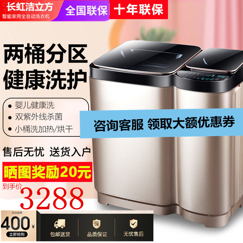 公斤免清洗子母大容量洗衣机婴儿童加热洗 11 长虹洁立方全自动双桶 公斤免清洗子母大容量洗衣机婴儿童加热洗 11 长虹洁立方全自动双桶