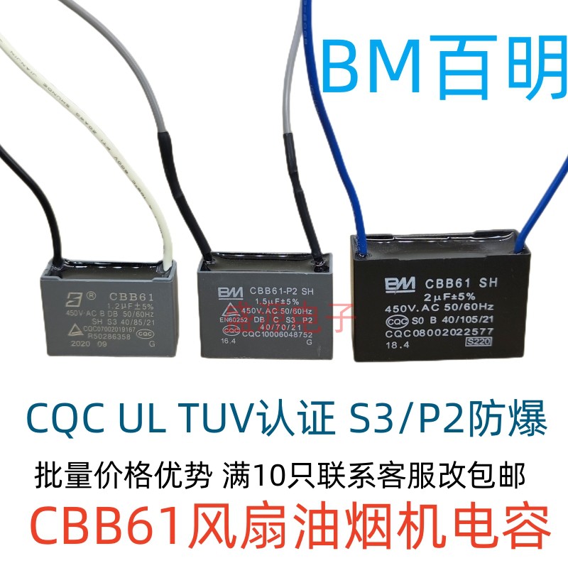 BM CBB61风扇启动电容 1.5UF 450V 通用美的艾美特钻石落地扇吊扇 - 图2