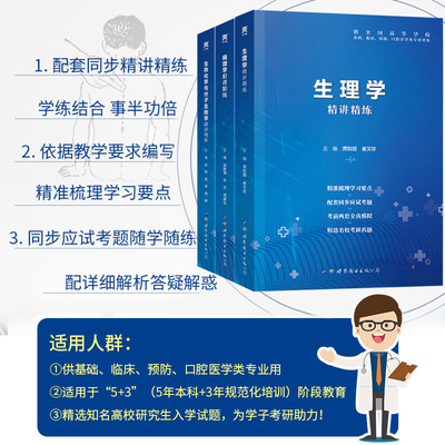 生理学病理学生物化学与分子生物学第九版精讲精练第9版学习资料用书习题集本科临床医学基础考研口腔预防教材人卫十三五规划同步 虎窝淘