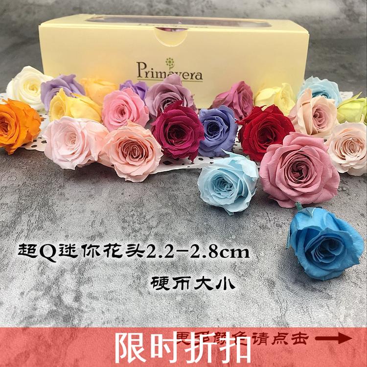 日本进口primavera永生玫瑰花（2.2~2.8CM单朵价）小朵花材DIY - 图0