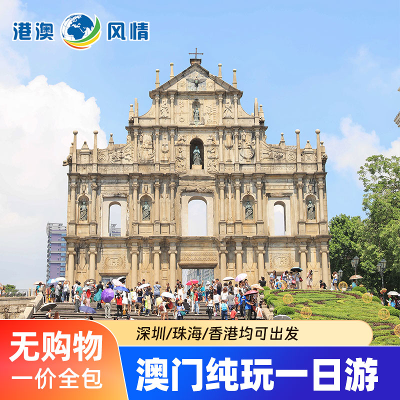 澳门旅游澳门一日游港珠澳大桥跟团旅游纯玩香港深圳珠海广州出发 - 图3