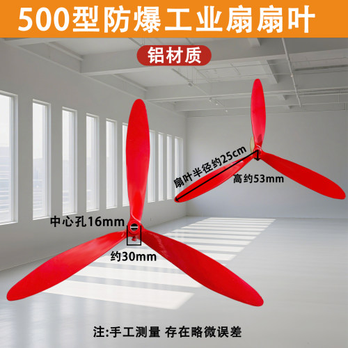 防爆工业风扇叶片500/600/750型三叶扇叶铝材质耐高温防爆叶 - 图0