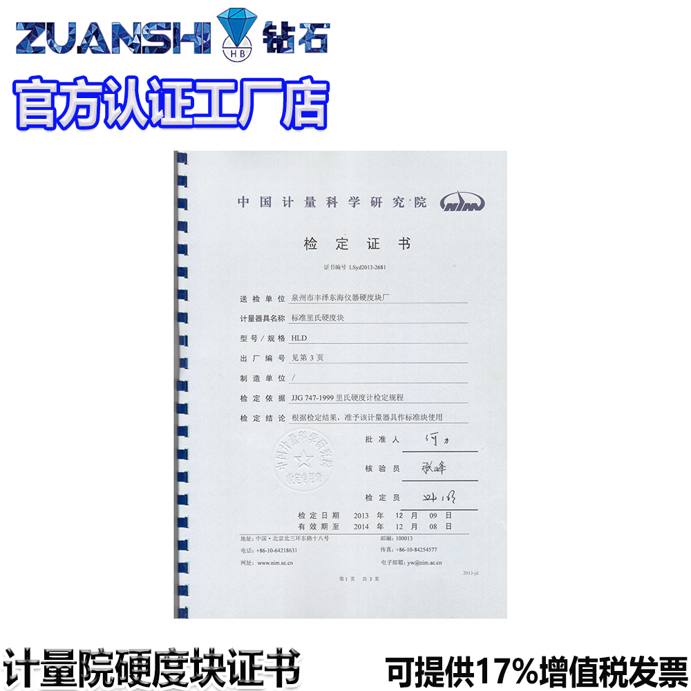 钻石HV系列显微维氏硬度块HV1 显微硬度计标准试块硬度计校准块厂 - 图2