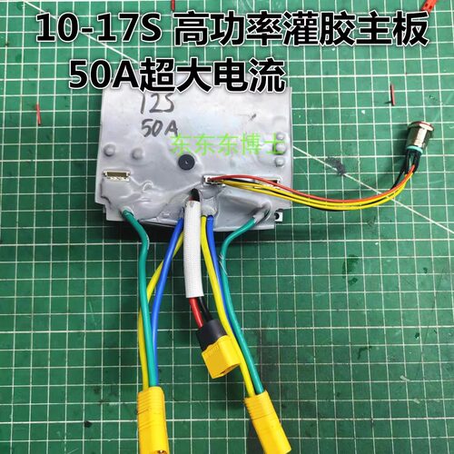 DIY扭扭车无线遥控单驱双驱一拖二控制器电动滑板控制器电调 - 图3