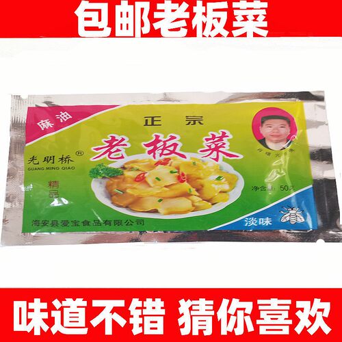 拍40袋包邮老板菜淡味学生榨菜咸菜下饭菜压碟开胃菜加班网吧即食 - 图1