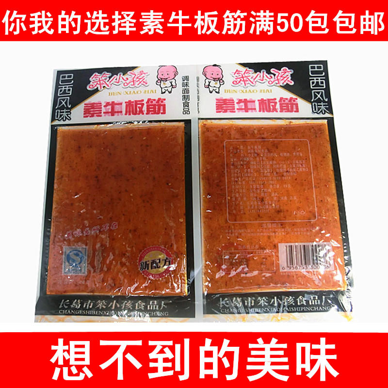 拍50包包邮素手撕红烧牛板筋素沙嗲牛肉干素辣骨头火爆鸡辣白菜味-图3