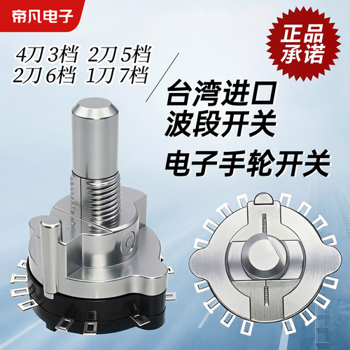 3只|进口档位旋转波段开关三档2刀5档12档10/7档电子手轮旋转开关 - 图2