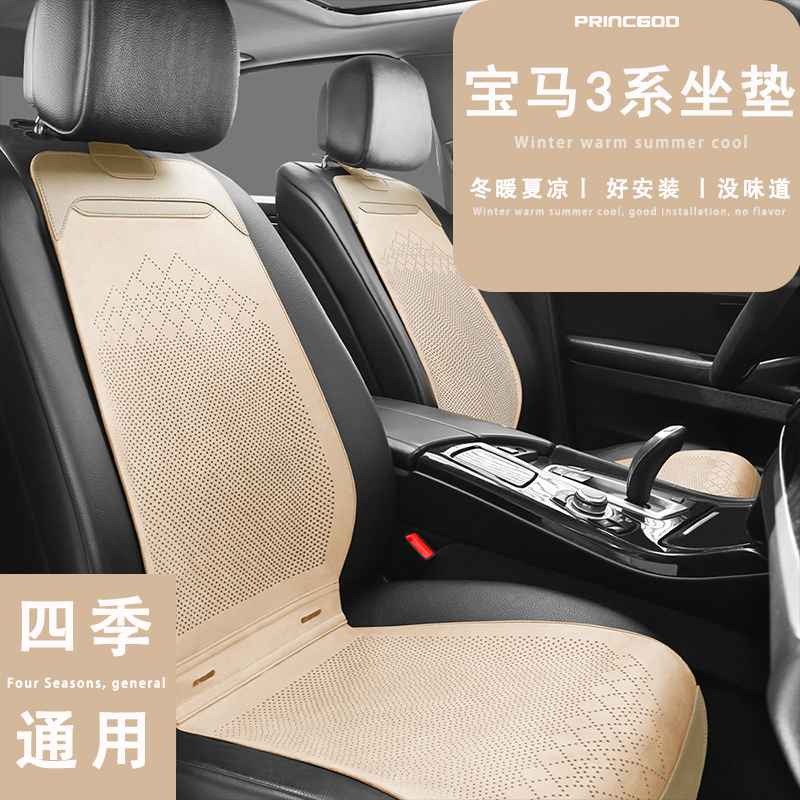 宝马3系320li325li330liGT6系630i4系425i430i汽车坐垫四季座套椅 - 图1