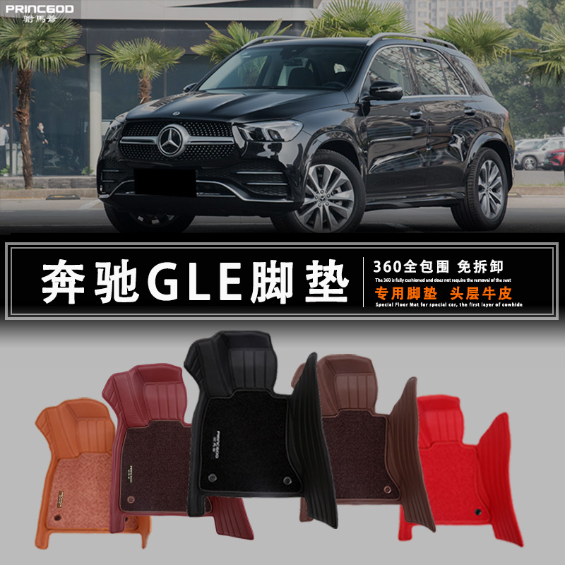 奔驰 GLE350 GLE450 GLE53 GLE63 轿跑 汽车脚垫全包围羊毛地毯毡