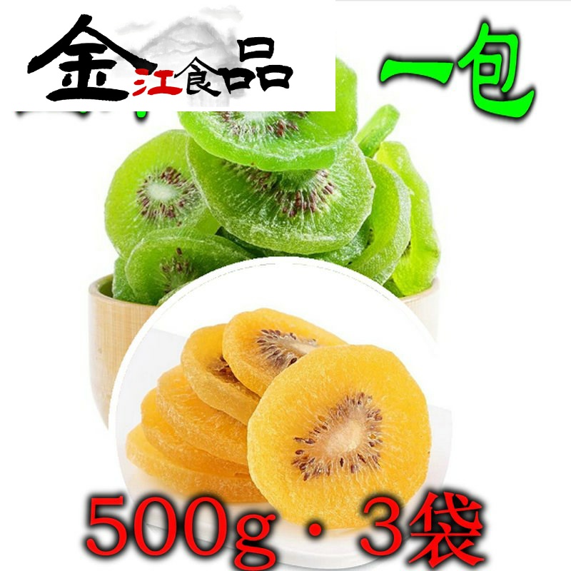 金江食品专营店5斤散装猕猴桃果干奇异果做蛋糕专用果干零食蜜饯果脯水果干3斤。0
